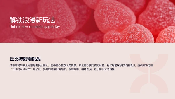 红色时尚简约情人节商场活动PPT模板