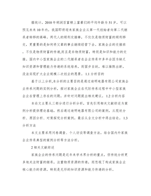 家族企业论文.docx