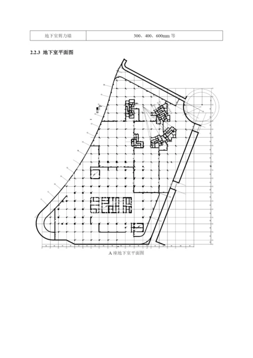 #地块地下室土建施工方案.docx