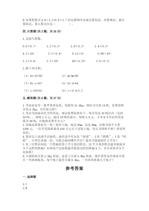 小学五年级上册数学期末考试试卷及参考答案【b卷】.docx