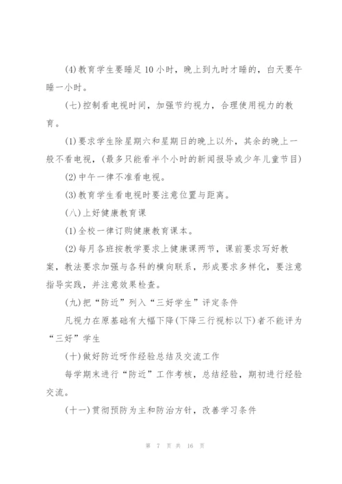 近视防控宣传教育月活动总结大全5篇.docx