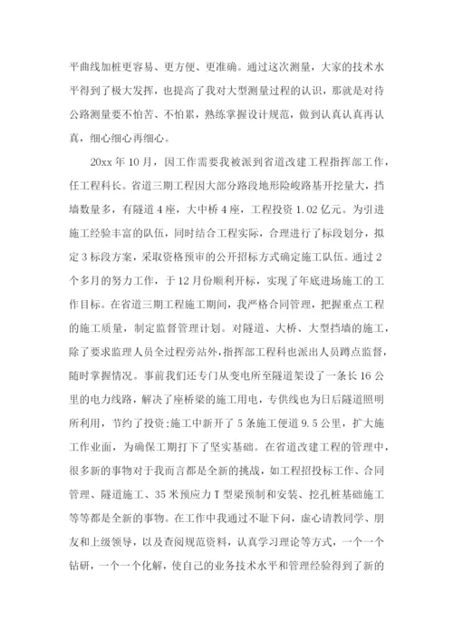 工程师职称个人述职报告(精选8篇).docx