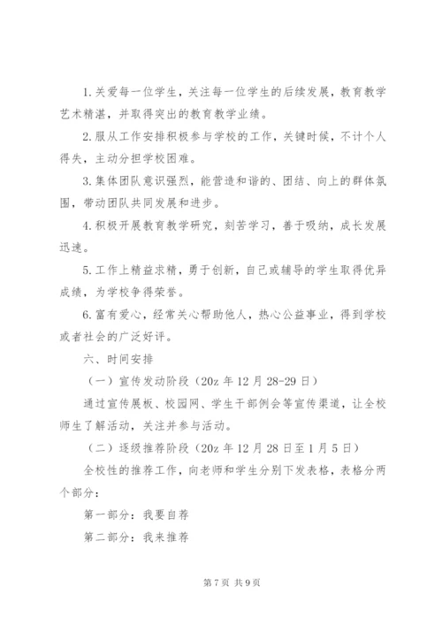 南湖科技学院图书馆年度“读书之星”评选活动方案.docx