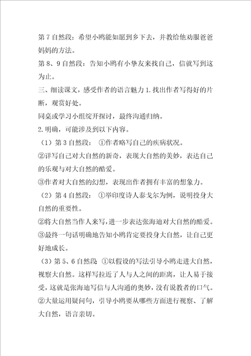 五年级语文大自然，你好课件