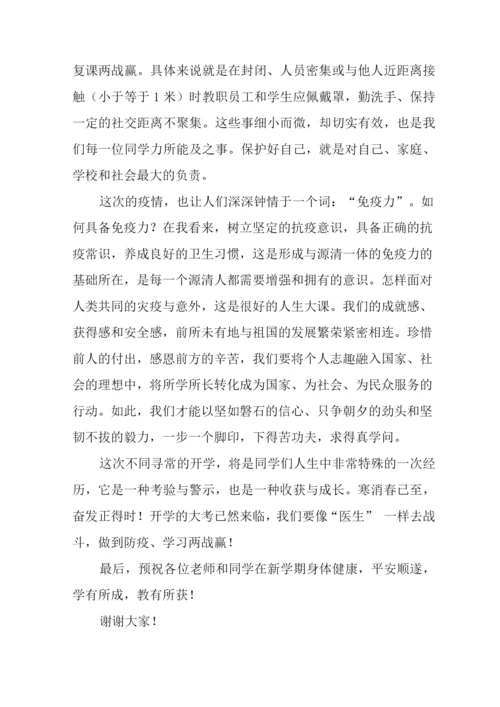 2022年春季开学校长讲话稿范文.docx