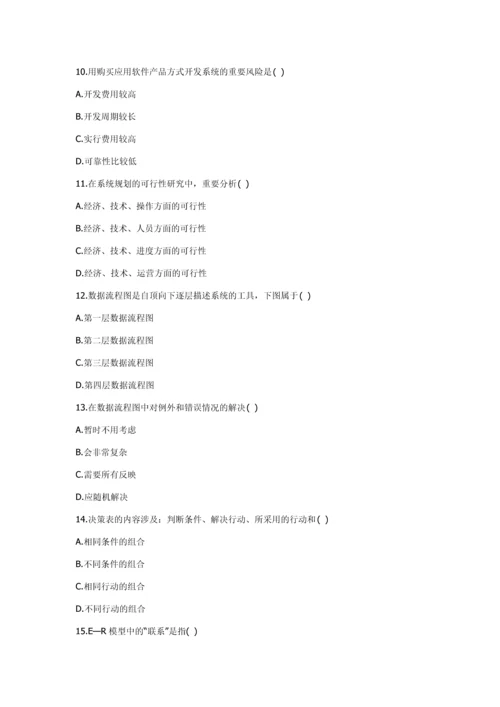 2023年全国10月高等教育自学考试管理系统中计算机应用试题及答案.docx