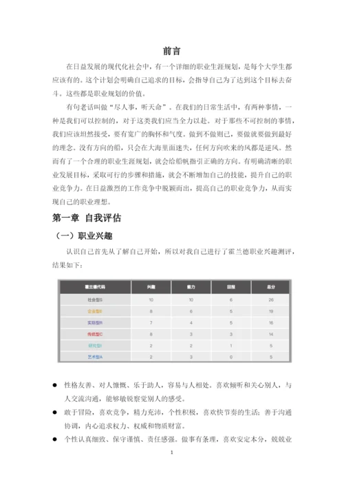 11页4300字电力系统自动化专业职业生涯规划.docx