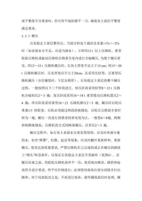 闷灰路拌法工艺在石灰土基层施工中的应用.docx
