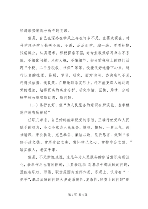 地税副局长在加强领导干部作风建设专题民主生活会上的自查报告 (4).docx