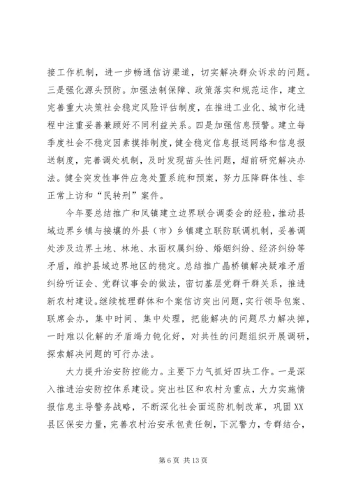 县政法工作情况汇报.docx