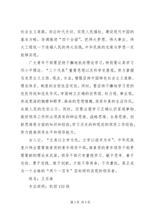 思想汇报一对四个全面的认识 (2).docx