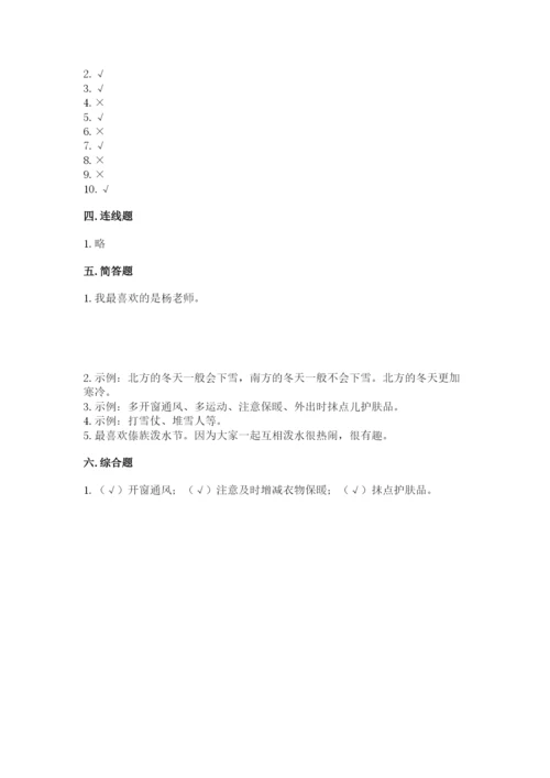 一年级上册道德与法治第四单元天气虽冷有温暖测试卷（黄金题型）word版.docx