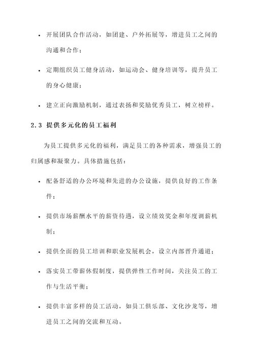 打造企业文化家园建设方案