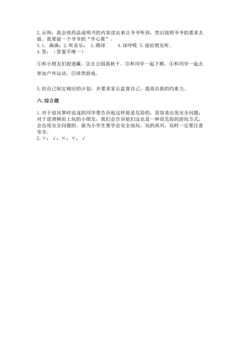 新部编版二年级下册道德与法治期中测试卷加答案下载.docx
