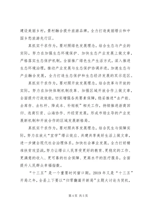 最新归零翻篇开新局心得体会 (2).docx