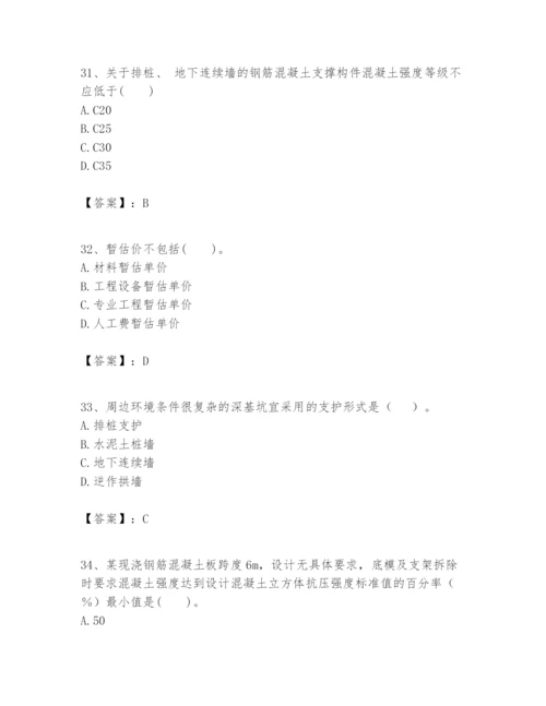 2024年一级建造师之一建建筑工程实务题库附答案【精练】.docx