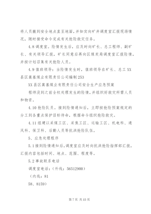 抗洪抢险行动方案.docx