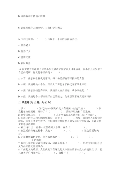 部编版五年级下册道德与法治期末测试卷及参考答案【精练】.docx