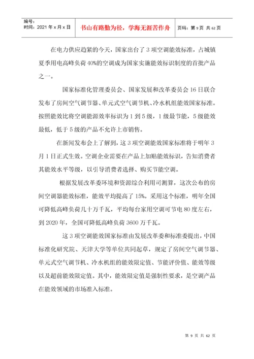 我国制冷空调标准大全.docx