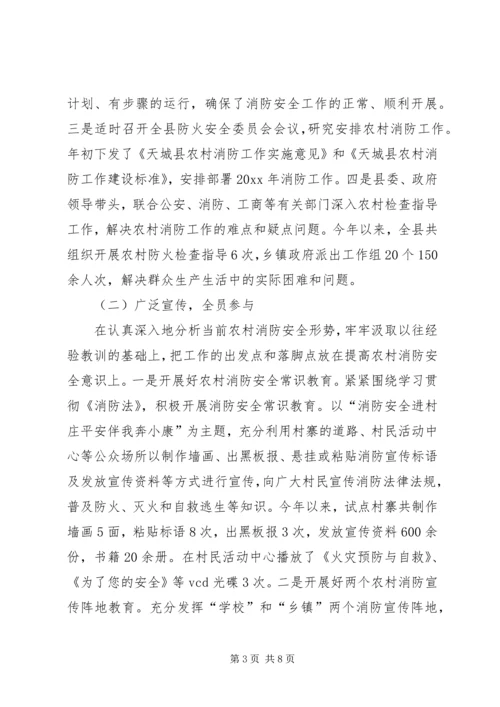 全州社区消防建设暨农村消防工作经验交流材料 (4).docx