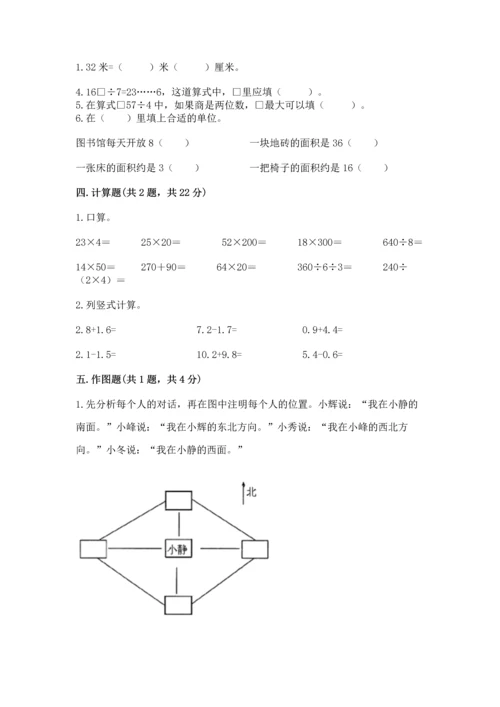 小学数学三年级下册期末测试卷及参考答案【培优】.docx