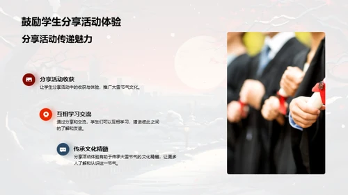 大雪节气的校园文化