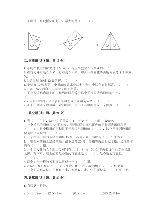 小学五年级上册数学期末考试试卷【培优a卷】.docx