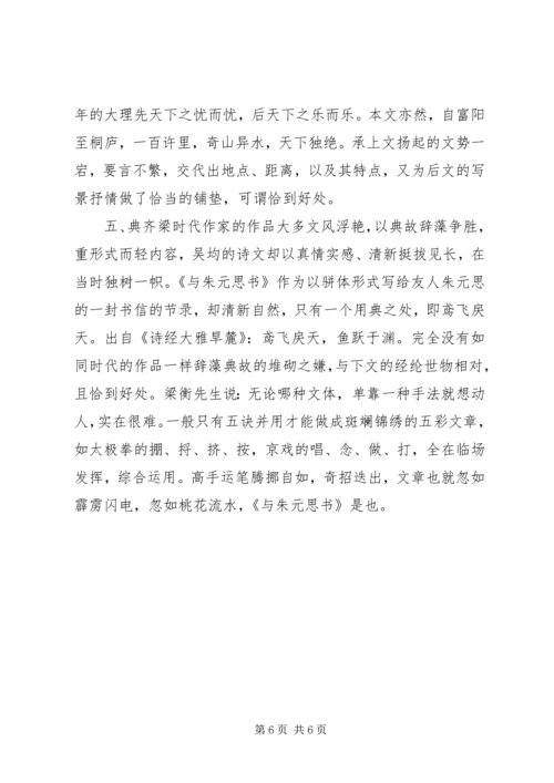 从梁衡“文章五诀”看《与朱元思书》.docx