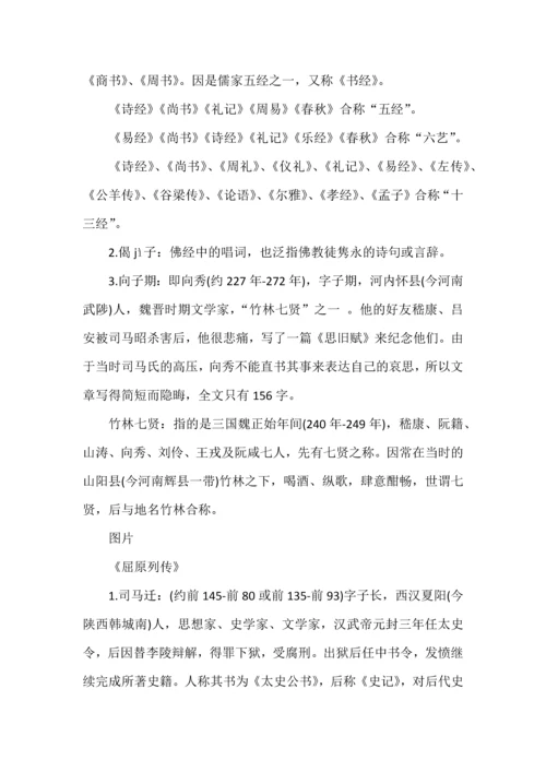 高中语文文化常识汇总（选择性必修上册）.docx