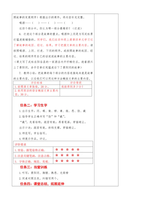 2023-2024学年部编版语文五年级下册第二单元教学设计