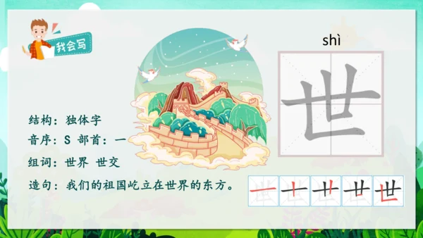 24《当世界年纪还小的时候》课件
