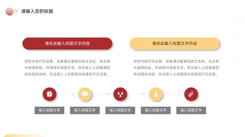 红色主题年中工作汇报PPT模板