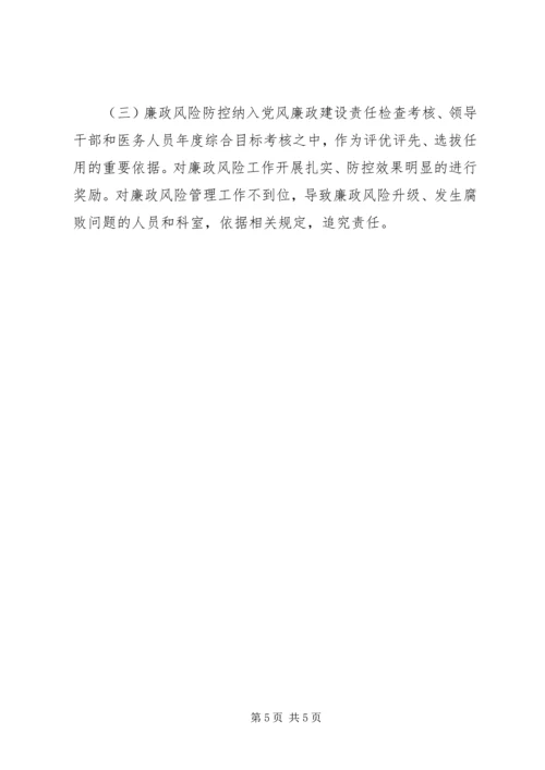 医院加强廉政风险防控工作的实施方案范文合集 (5).docx