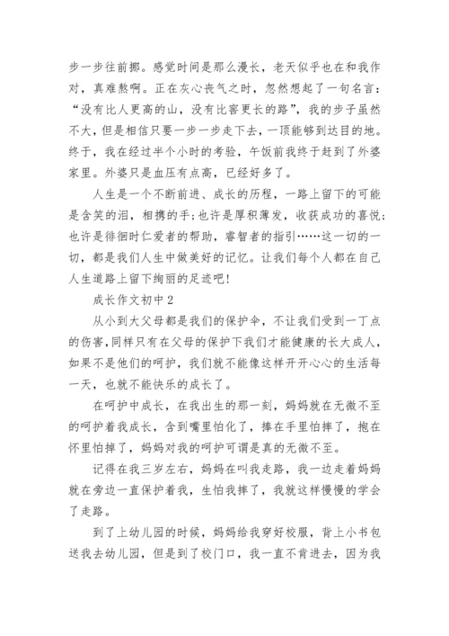 成长作文初中700字.docx