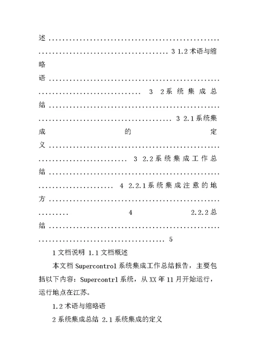 系统集成部年度工作总结