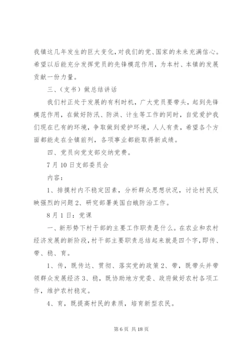 某年社区党建三会一课会议记录范例.docx