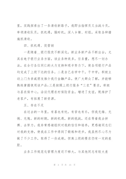 银行项目经理述职报告.docx