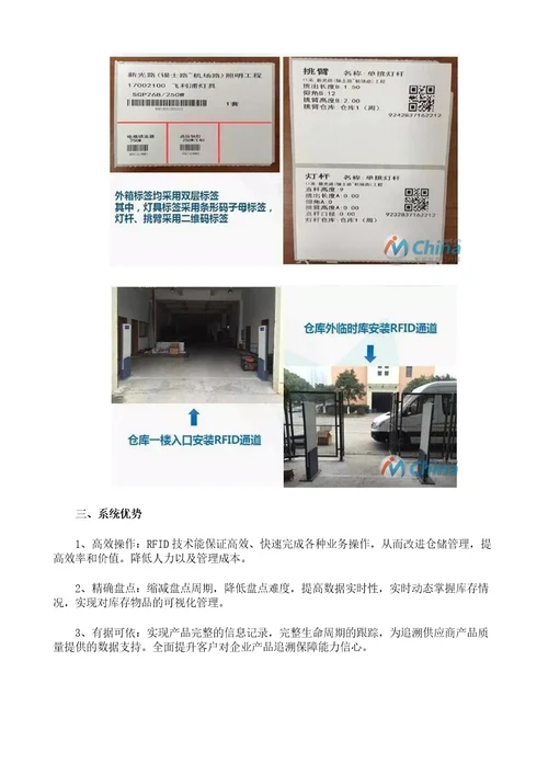 RFID智能物流仓储管理系统应用案例