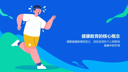 蓝色插画风健康教育PPT模板