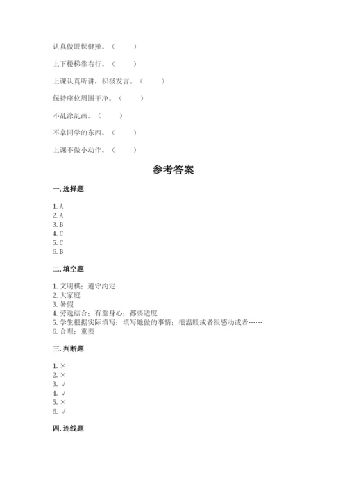 部编版二年级上册道德与法治期中测试卷【精练】.docx