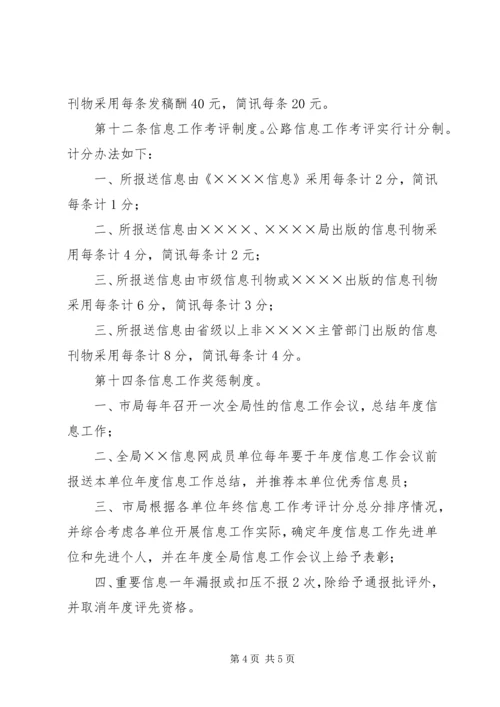 公路信息工作管理暂行办法 (2).docx