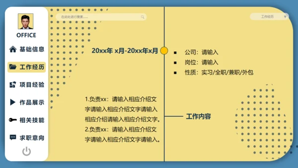 个人求职简历自我介绍通用PPT模板