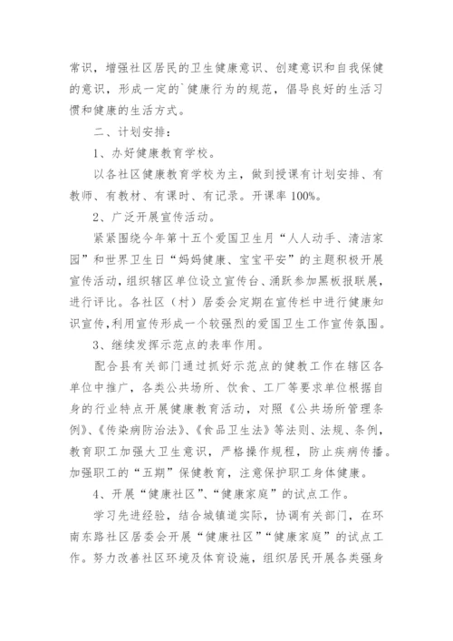 社区健康知识讲座活动方案.docx