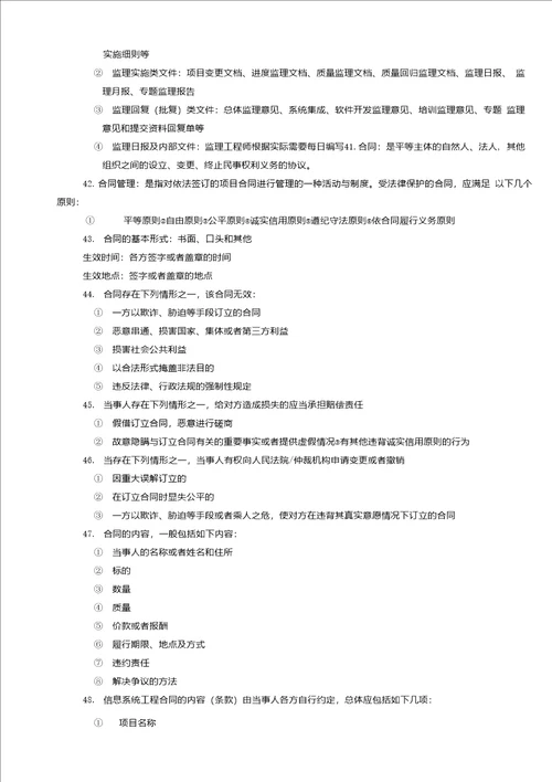 信息监理师复习题集费下载