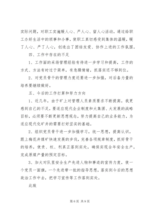 最新精编之党支部书记思想汇报范文-党支部书记思想汇报.docx
