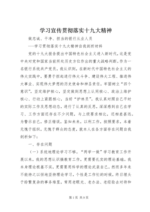 学习宣传贯彻落实十九大精神 (3).docx