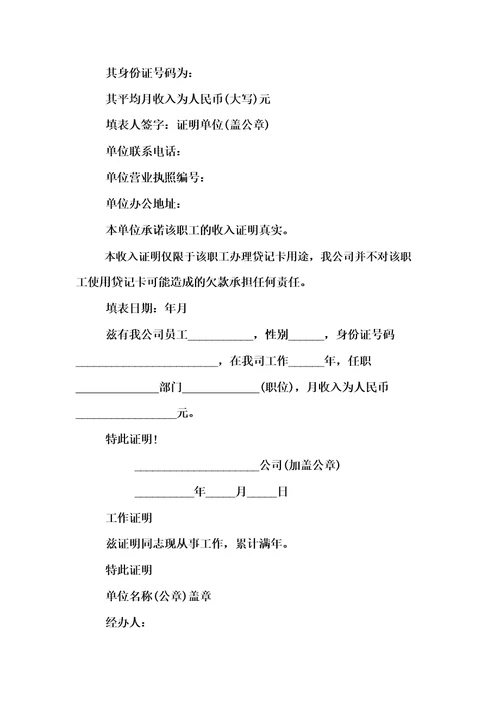XX银行个人工作证明范本模板