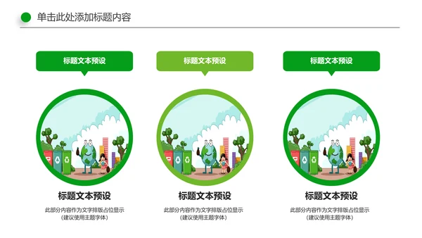 绿色环保生态文明垃圾分类文明城市PPT模板