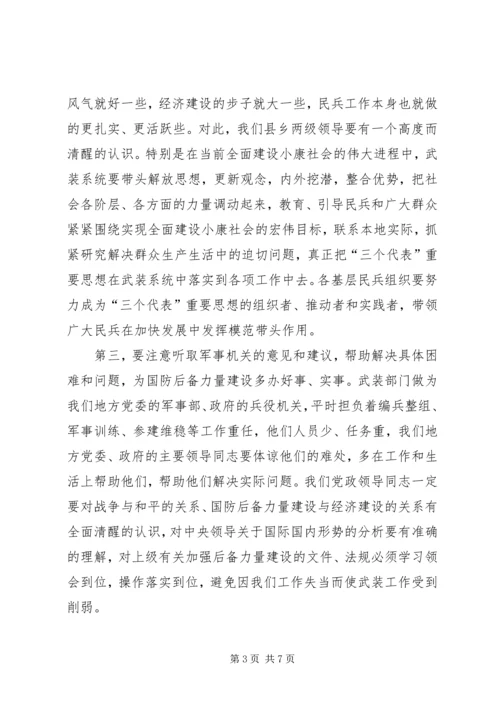 在“八一”议军习武会议上的讲话 (2).docx