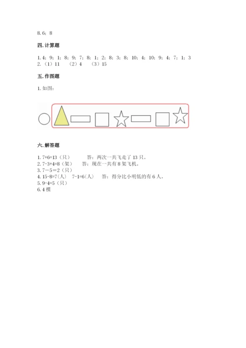 小学数学一年级上册期末测试卷附完整答案【典优】.docx